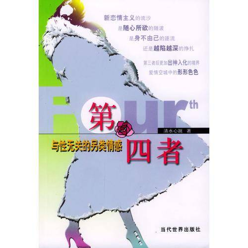 第四者