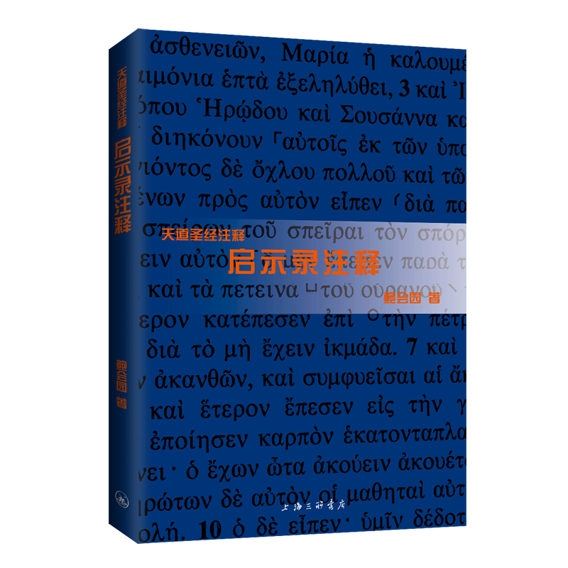 启示录注释