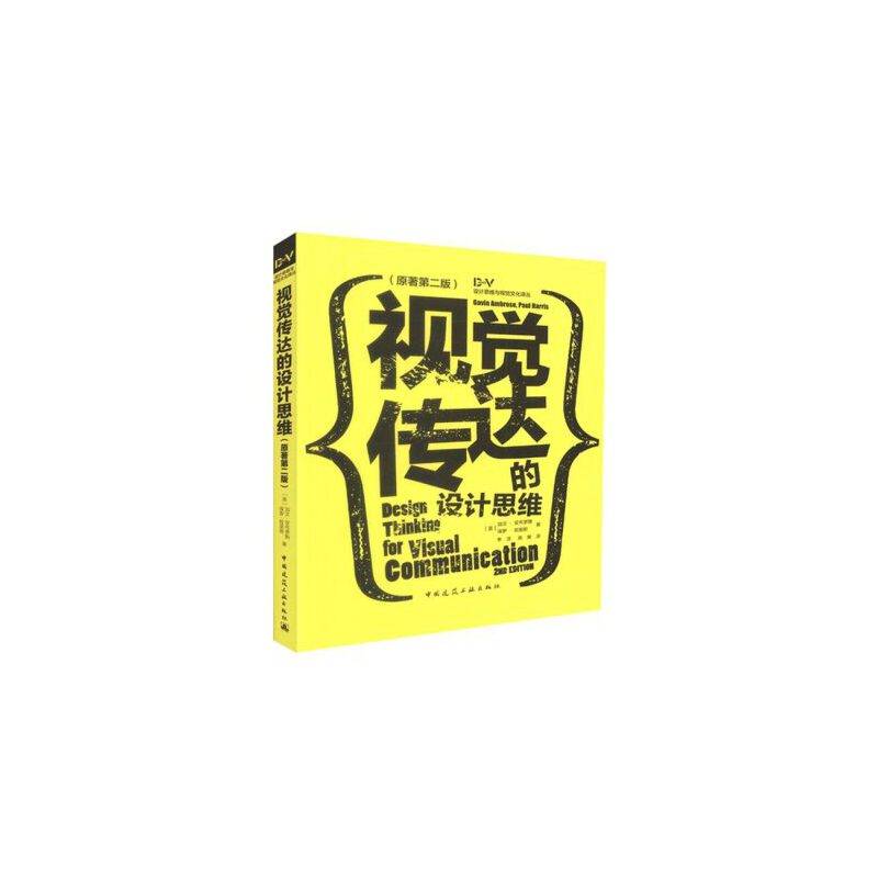 视觉传达的设计思维