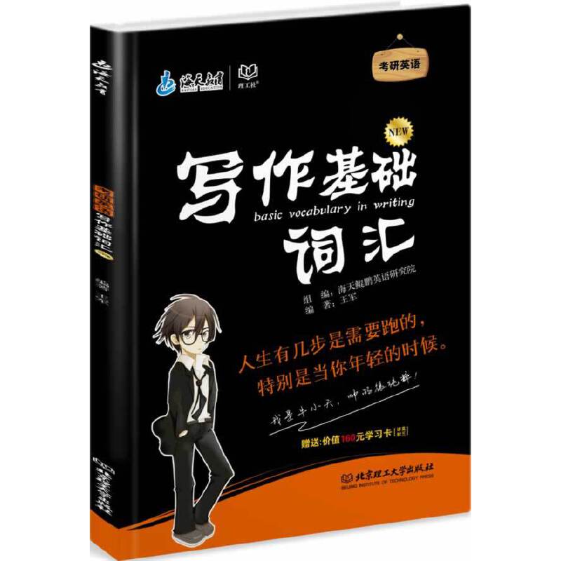 2015考研英语写作基础词汇
