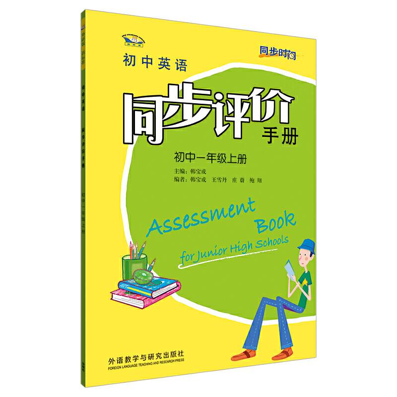 初中英语同步评价手册