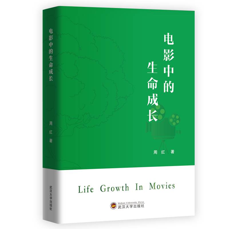 电影中的生命成长