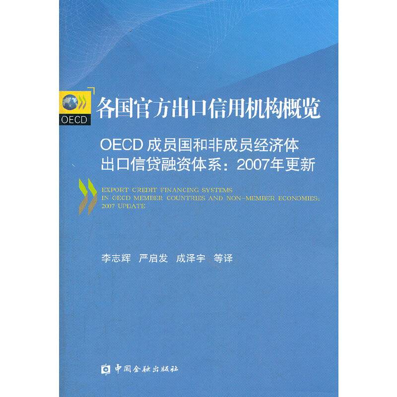 各国官方出口信用机构概览