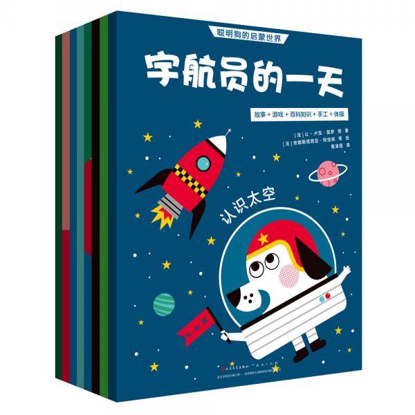 聪明狗的启蒙世界
