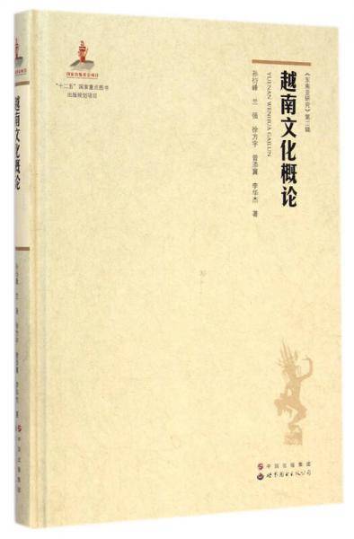 越南文化概论