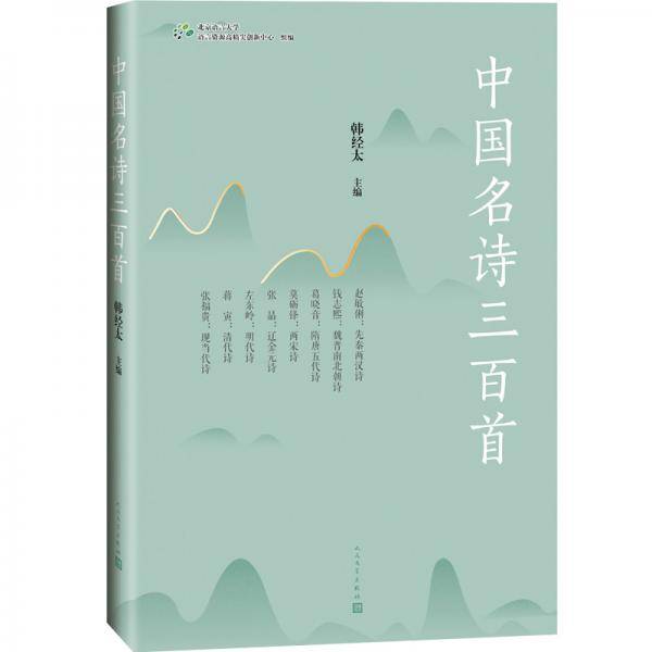 中国名诗三百首