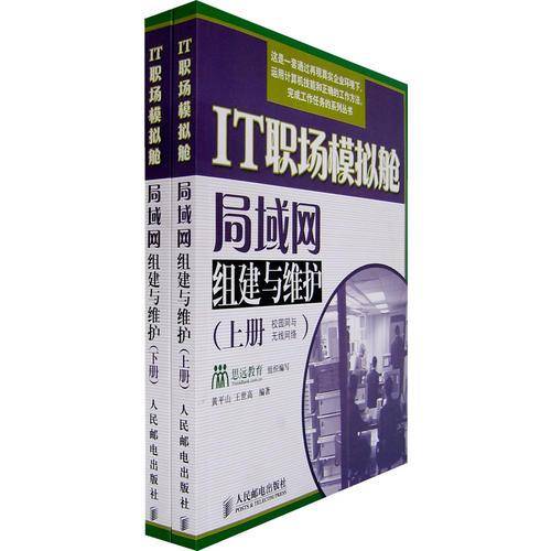 IT职场模拟舱