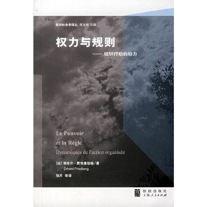 权力与规则