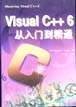 Visual C++6从入门到精通