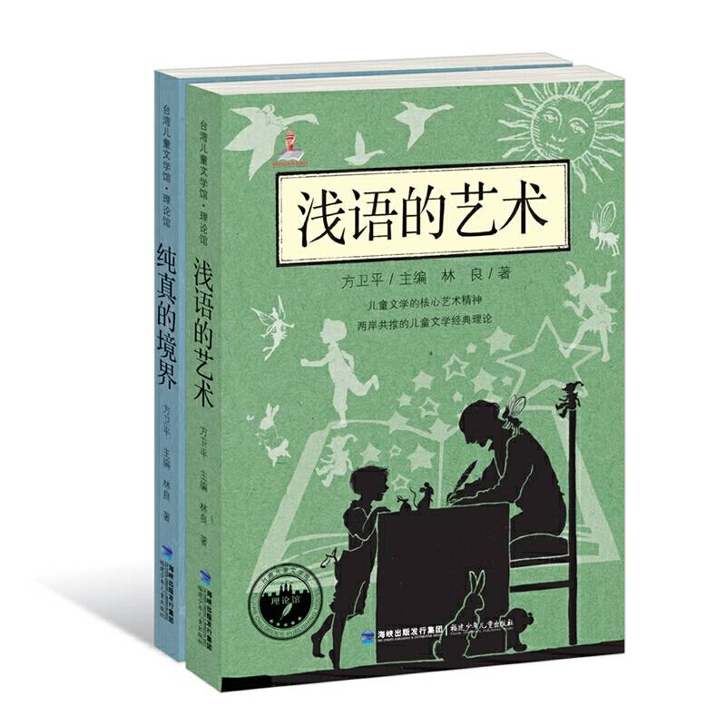 林良爷爷漫谈儿童文学：浅语的艺术|纯真的境界
