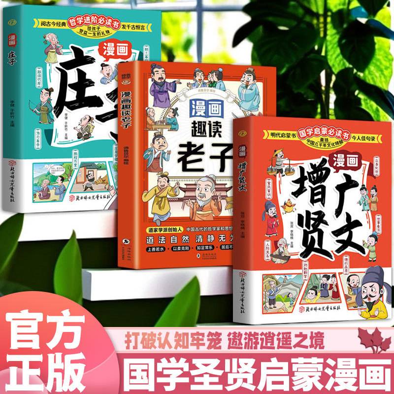 漫画庄子
