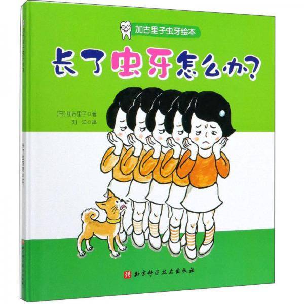 长了虫牙怎么办