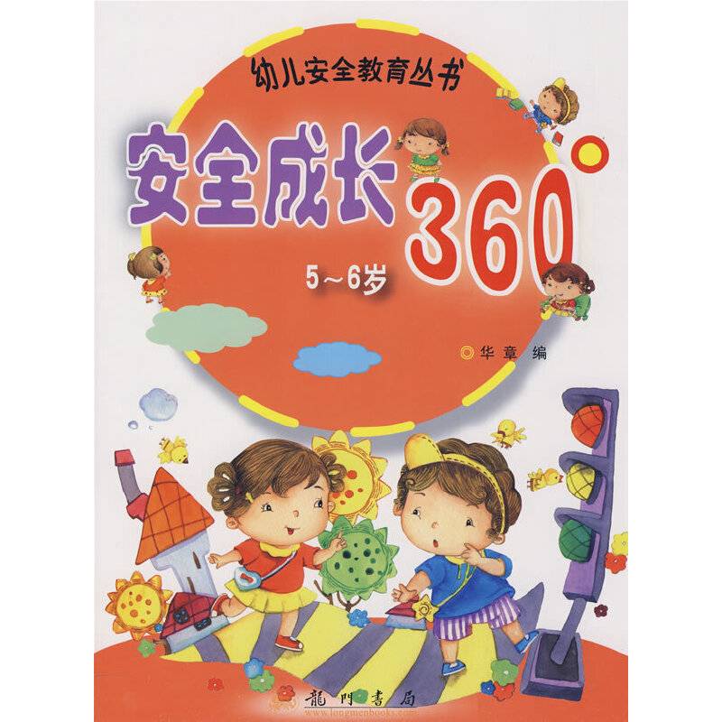 安全成长360°