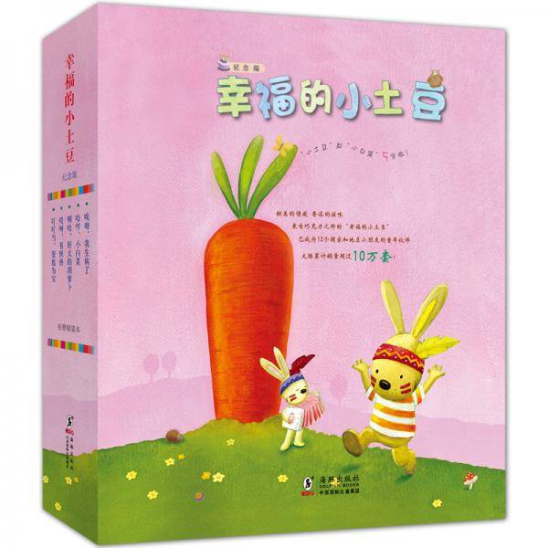 幸福的小土豆(纪念版)