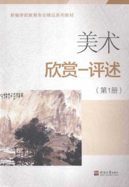 美术欣赏——评述:第册