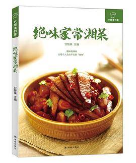 大厨请到家：绝味家常湘菜