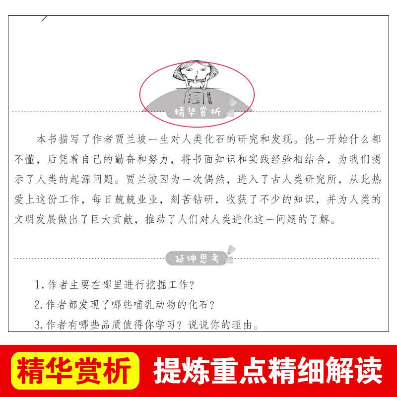 人类起源的演化过程 又名：爷爷的爷爷从哪里来 彩插版
