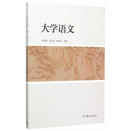 大学语文