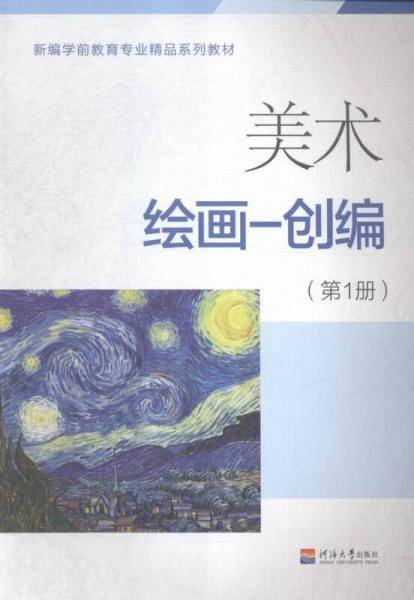美术绘画——创编:第册