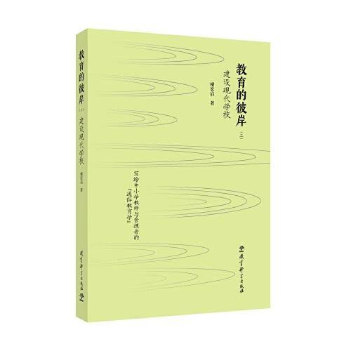 教育的彼岸