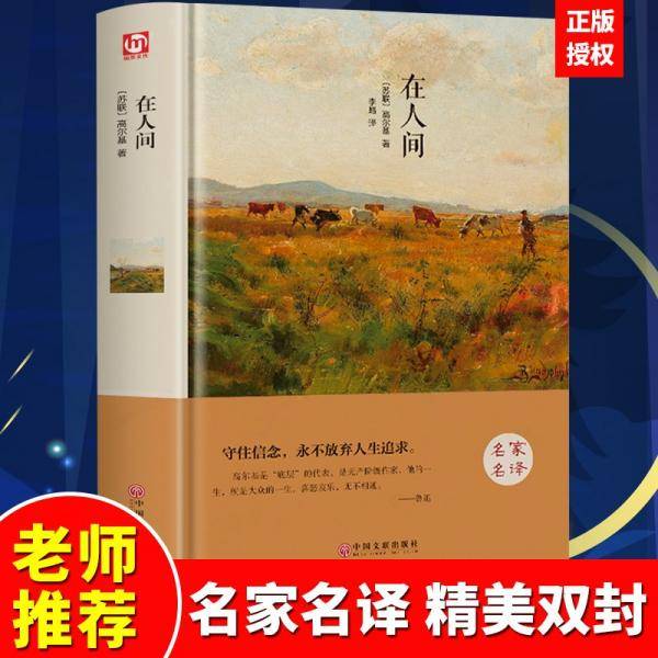 在人间