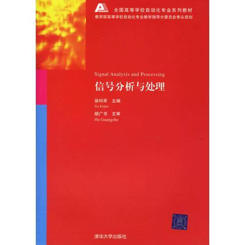 信号分析与处理