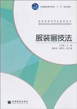 服装画技法