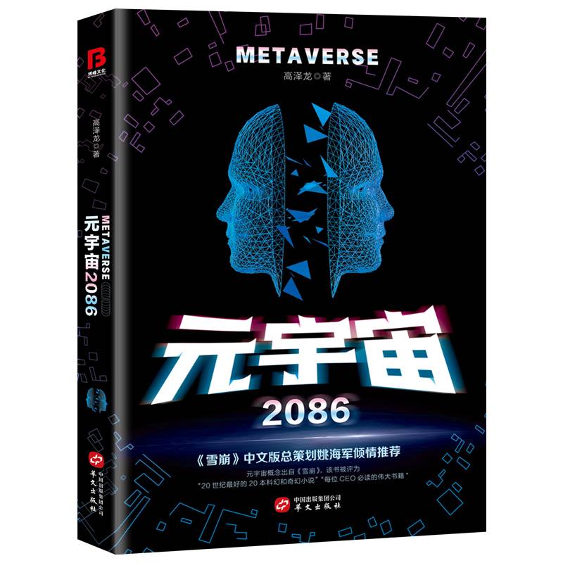 元宇宙2086