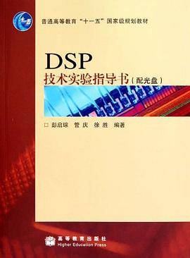DSP技术实验指导书