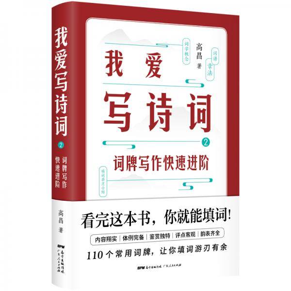 我爱写诗词2