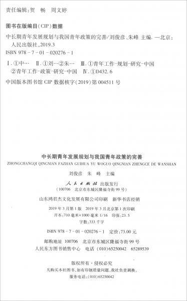 中长期青年发展规划与我国青年政策的完善