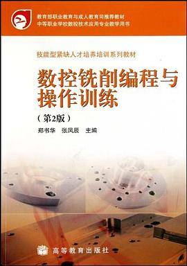 数控铣削编程与操作训练