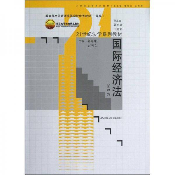 国际经济法