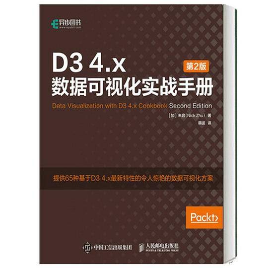 D3 4.x数据可视化实战手册 第2版