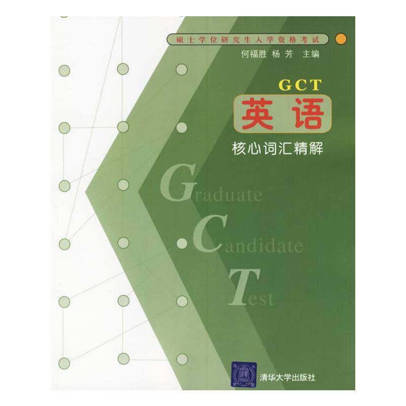 英语核心词汇精解