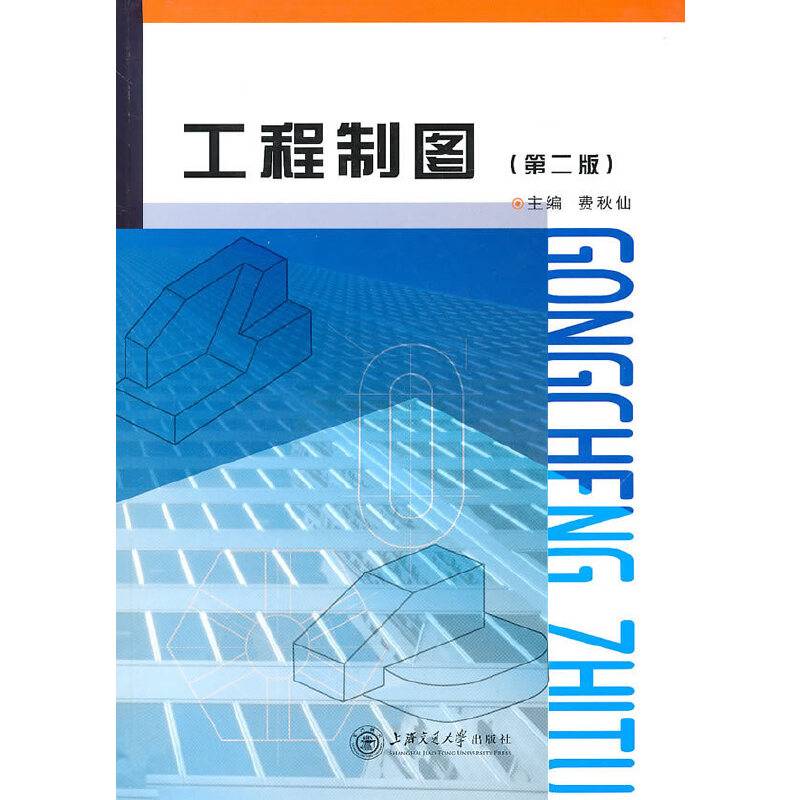 工程制图