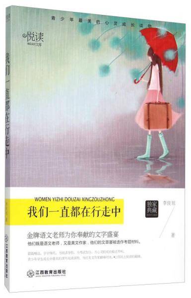 我们一直都在行走中