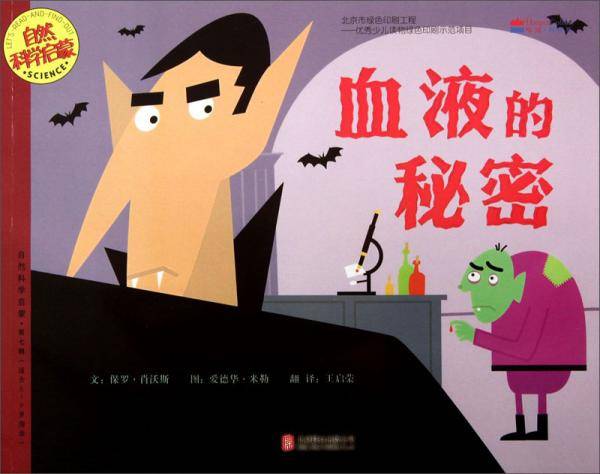 血液的秘密