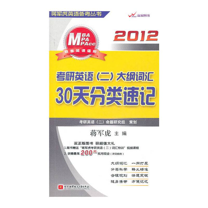 考研英语