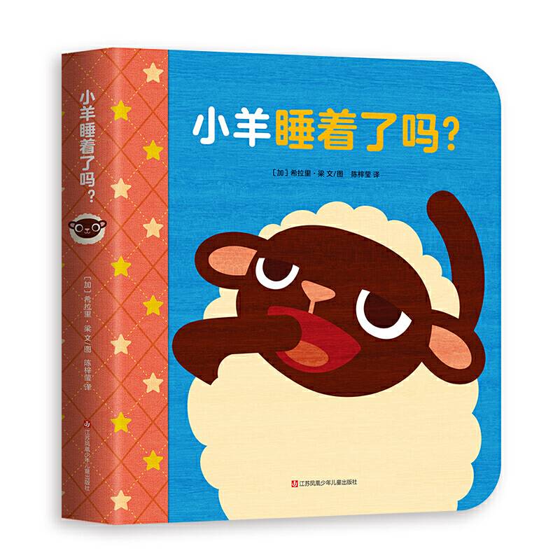小羊睡着了吗？