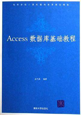 Access数据库基础教程
