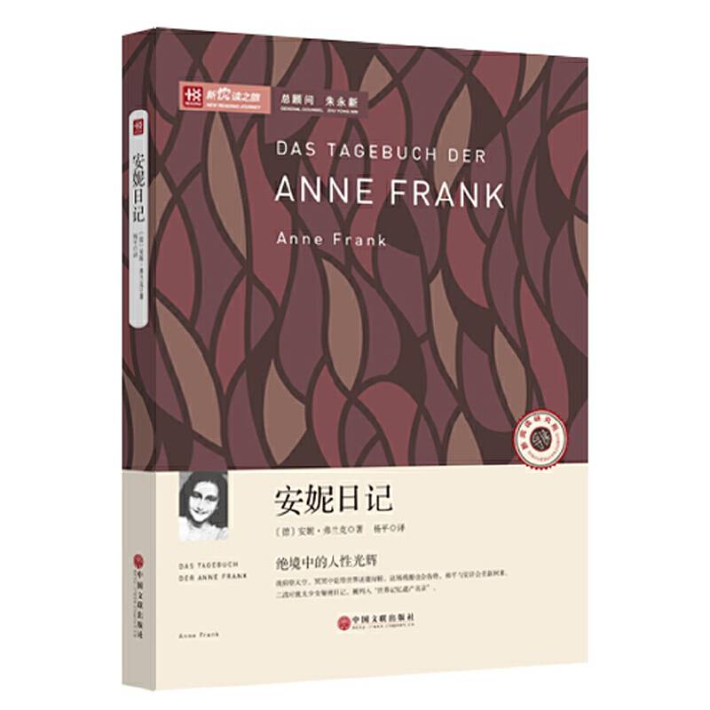 安妮日记