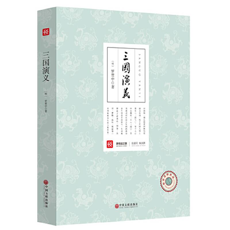 三国演义