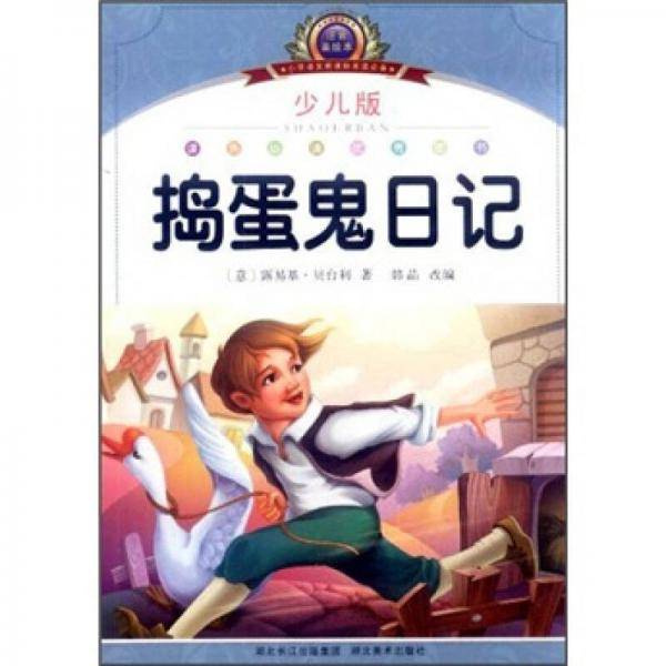 注音美绘本经典阅读