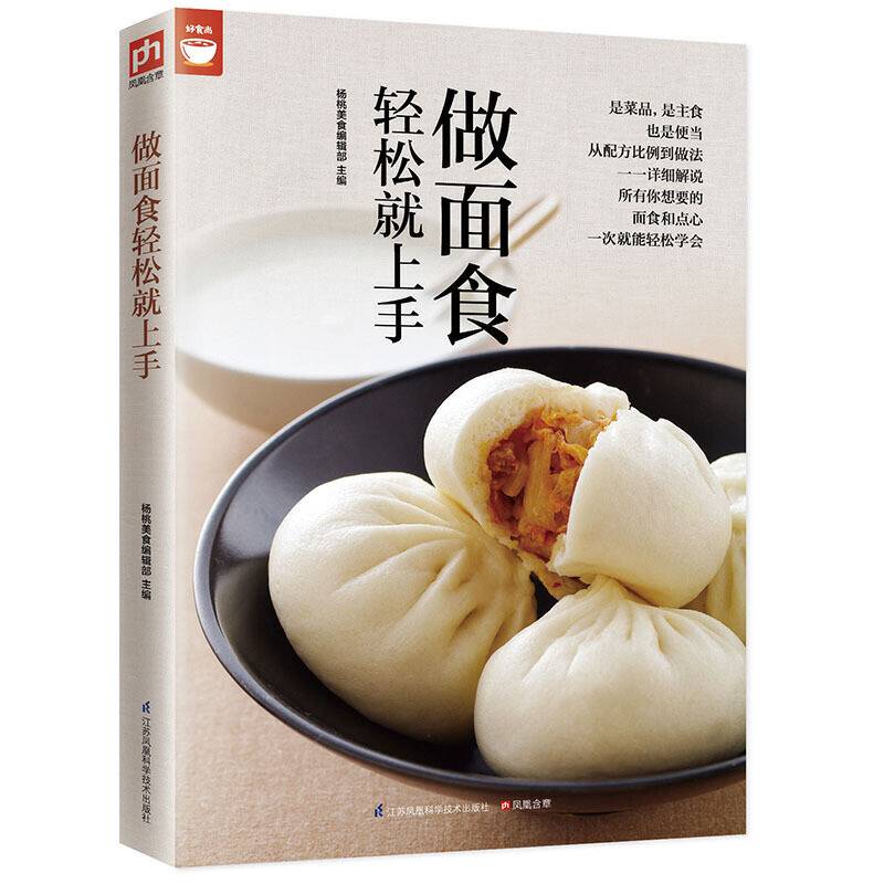 做面食轻松就上手
