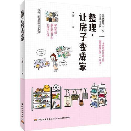 整理，让房子变成家