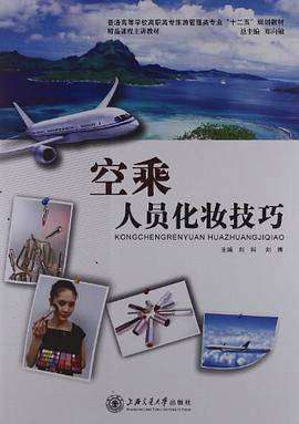 普通高等学校高职高专旅游管理类专业"十二五"规划教材
