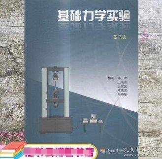 基础力学实验
