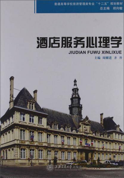 普通高等学校旅游管理类专业"十二五"规划教材