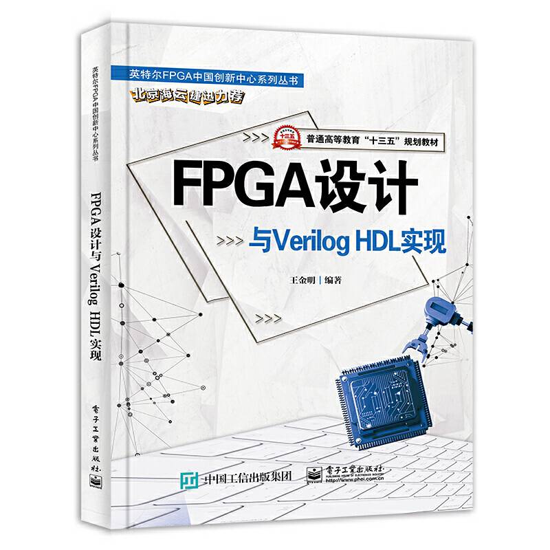 FPGA设计与VHDL实现